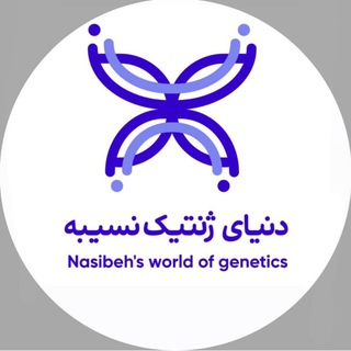 Telegram profile photo for دنیای ژنتیک نسیبه
