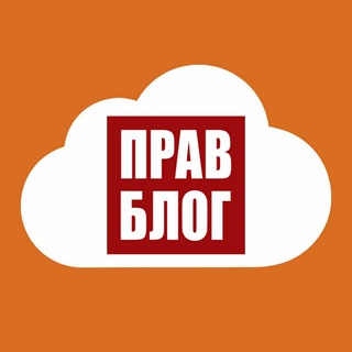 Telegram profile photo for Правблог Res