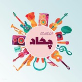Telegram profile photo for آموزشگاه موسیقی چکاد