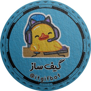 Telegram profile photo for ایت گیف (گیف ساز)