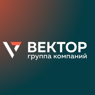 Telegram profile photo for ГК «ВЕКТОР»