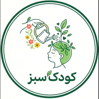 Telegram profile photo for کودک سبز🌱