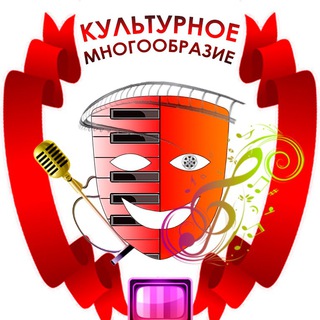Telegram profile photo for ПОРТАЛ КУЛЬТУРНОЕ МНОГООБРАЗИЕ