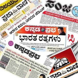 Telegram profile photo for Kannada Newspapers
