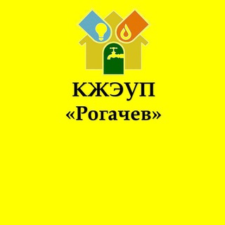 Telegram profile photo for КЖЭУП "Рогачев"