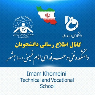 Telegram profile photo for دانشجویان دانشكده فني بهشهر