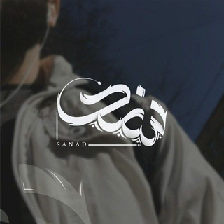 Telegram profile photo for سند الکردي ⎜ SANAD