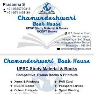 Telegram profile photo for CHAMUNDESHWARI BOOK HOUSE/ಚಾಮುಂಡೇಶ್ವರಿ ಬುಕ್ ಹೌಸ್