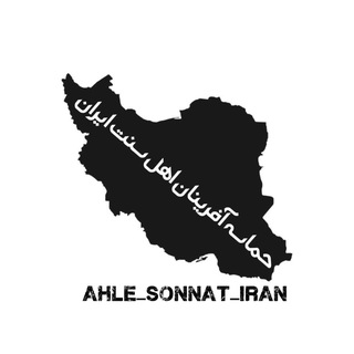 Telegram profile photo for حماسه آفرینان اهل سنت ایران