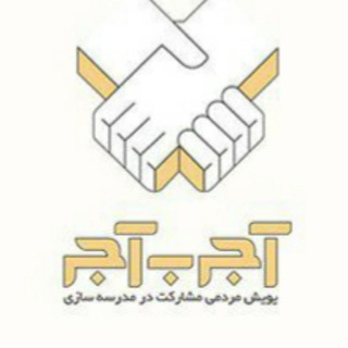 Telegram profile photo for آجربه آجر/خراسان رضوی