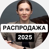Telegram profile photo for Алевтина Абросимова | РАСПРОДАЖА 2025