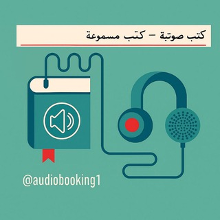 Telegram profile photo for ملخصات الكتب الصوتية