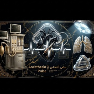 Telegram profile photo for Anesthesia Pulse ⚕ نبض التخدير