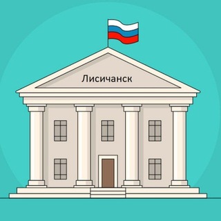 Telegram profile photo for Совет города Лисичанск