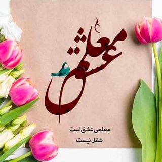 Telegram profile photo for منابع استخدامی آموزش و پرورش