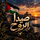 Telegram profile photo for صيدا الروح🖤🔥