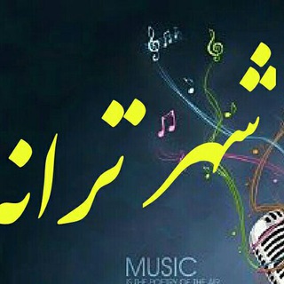 Telegram profile photo for کانال موزیک خاطرها