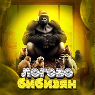 Telegram profile photo for логово бибизян | Гиф • Фоны