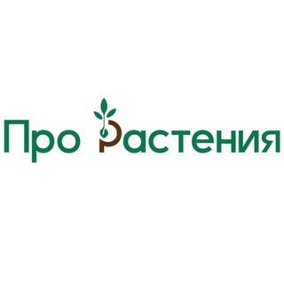 Telegram profile photo for Про Растения🌿