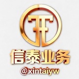 Telegram profile photo for 信泰业务