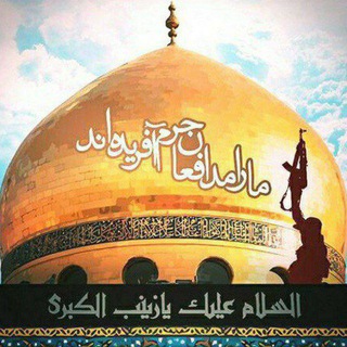 Telegram profile photo for شهدای مدافع حرم