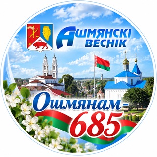 Telegram profile photo for Ашмянскі веснік
