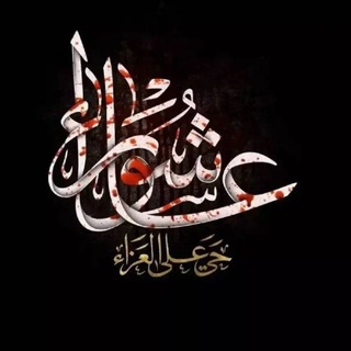 Telegram profile photo for انيــــــــــــــــن الطف