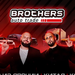 Telegram profile photo for BROTHERS AUTO TRADE | Авто из Китая, Японии, Кореи 🇨🇳🇰🇷🇯🇵