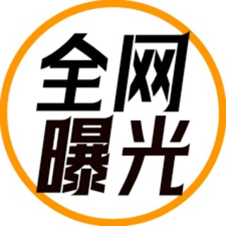 Telegram profile photo for 东南亚吃瓜曝光