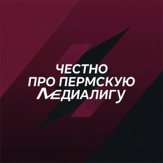 Telegram profile photo for Честно Про ПМФЛ | ЧПП