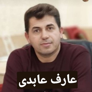 Telegram profile photo for عــارف عــابــدی