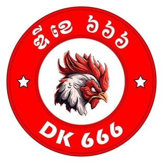 Telegram profile photo for សង្វៀន DK666 & VN Official 🐓💰