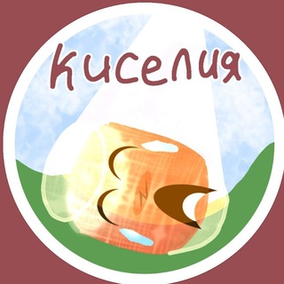 Telegram profile photo for Канал Киселии!