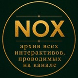 Telegram profile photo for Nox архив