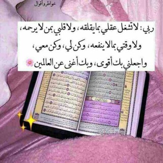 Telegram profile photo for في رضىٰ اللّٰهِ نَسعىٰ 🌹