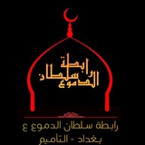 Telegram profile photo for رابطة سلطان الدموع