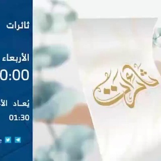 Telegram profile photo for برنامج ثائرات