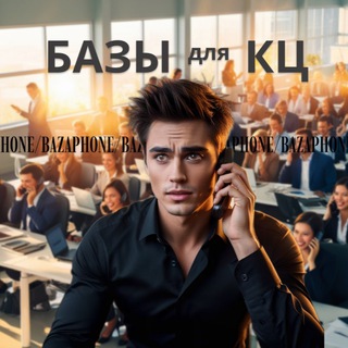 Telegram profile photo for Базы и Лиды