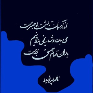 Telegram profile photo for از خودم شکل نویی ساختهام