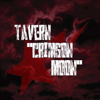 Telegram profile photo for ᵀᶜᴹ 𝚃𝚊𝚟𝚎𝚛𝚗 «𝙲𝚛𝚒𝚖𝚜𝚘𝚗 𝙼𝚘𝚘𝚗»