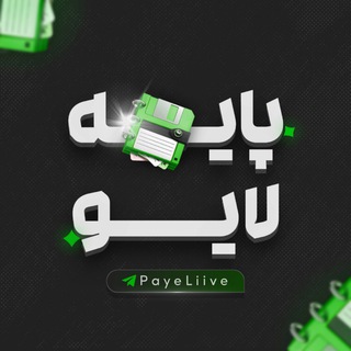 Telegram profile photo for پایه لایو / دهم یازدهم