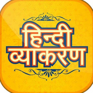 Telegram profile photo for HINDI GRAMMAR QUESTION