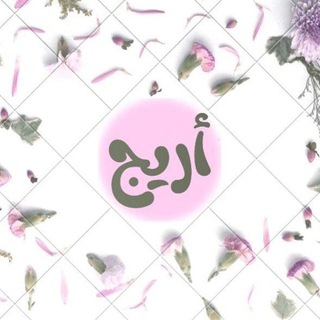 Telegram profile photo for أريج