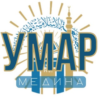 Telegram profile photo for «Умар Медина»