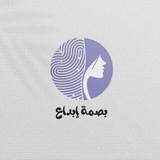 Telegram profile photo for منصة بصمة إبداع