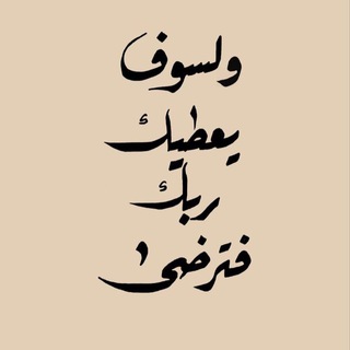 Telegram profile photo for اطمئن 🤍.