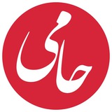 Telegram profile photo for حامی ـ haami