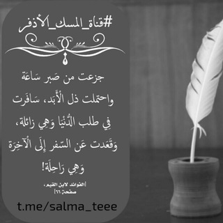 Telegram profile photo for قناة المسك الأذفر