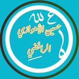 Telegram profile photo for 📘قناة حسين الأهوازي الرسمية لرد الشبهات📗