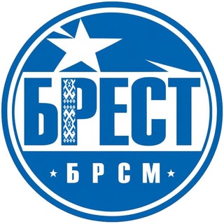 Telegram profile photo for БРСМ БРЕСТ